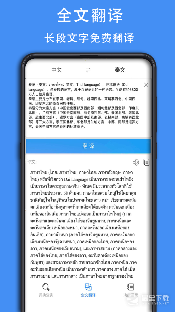 泰d词典 v0.0.13