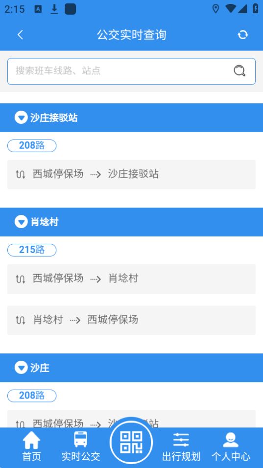 丰县出行app官方最新 v1.0.0