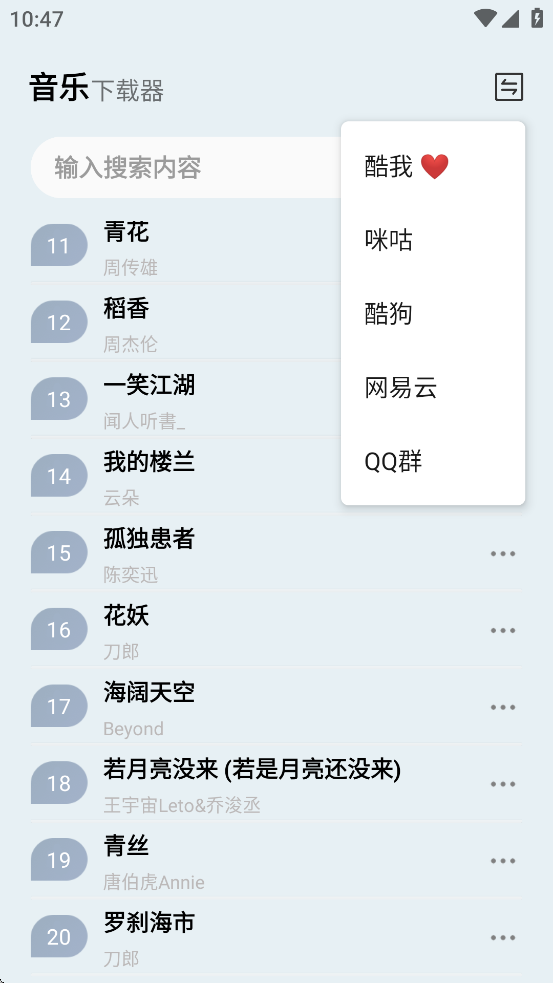 蓝莓音乐最新版下载 v2.0