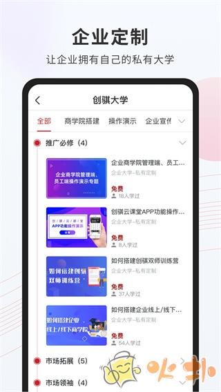 创骐云课堂 v4.2.15