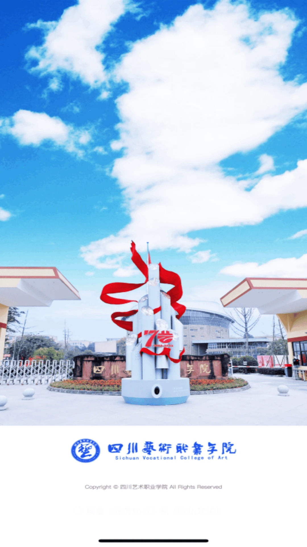 智慧川艺app v3.2.0