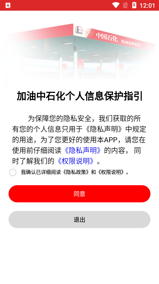 加油中石化app v6.0.1