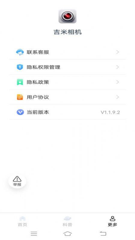 吉米相机官方下载app v1.1.9.2