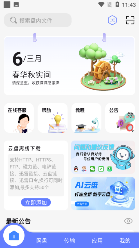 乐享云网盘app v1.1.0