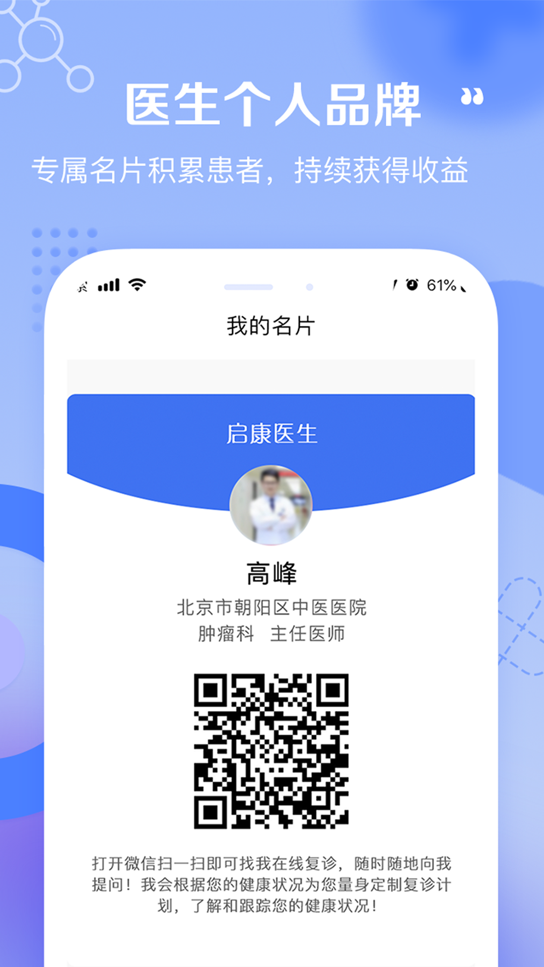 启康医生端app v1.3.43