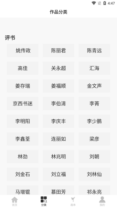 评书伴我app免费 v1.1.15