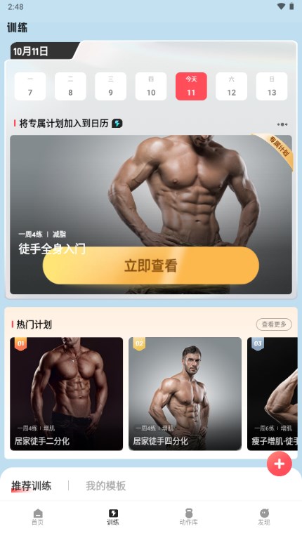 开练健身app解锁会员版 v5.1.6