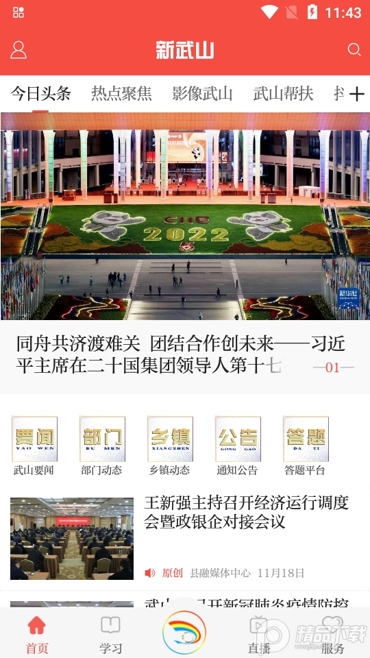 新武山app最新版 v2.1.0