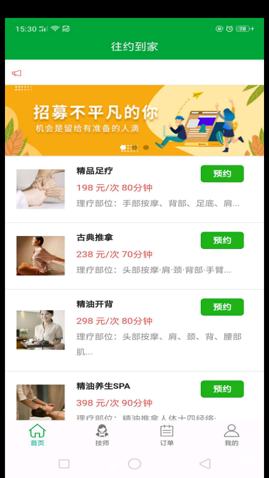 往约到家app v1.2.21