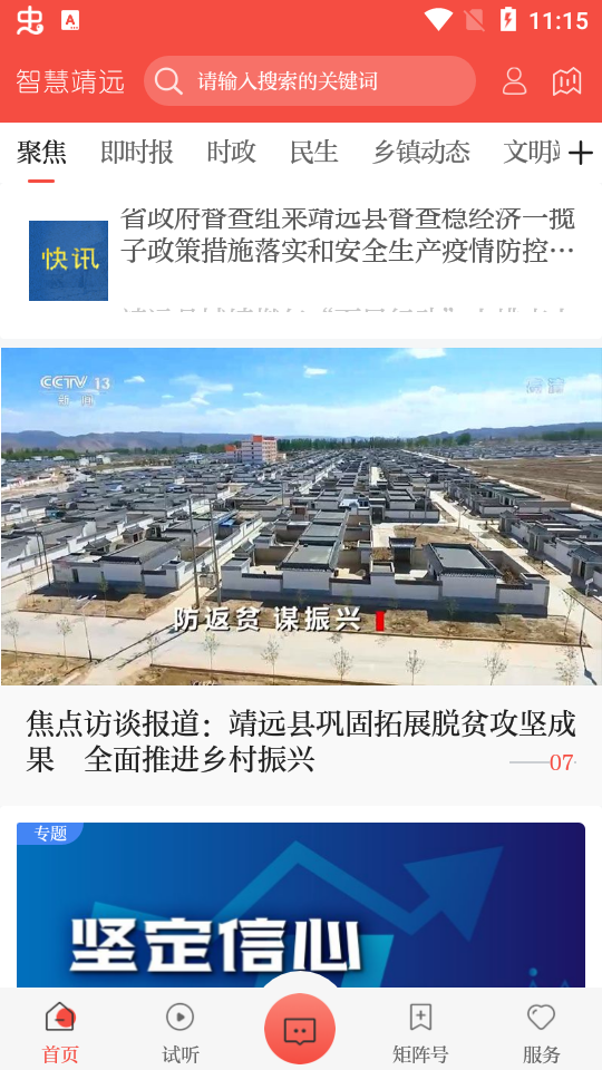 智慧靖远app v2.0.1