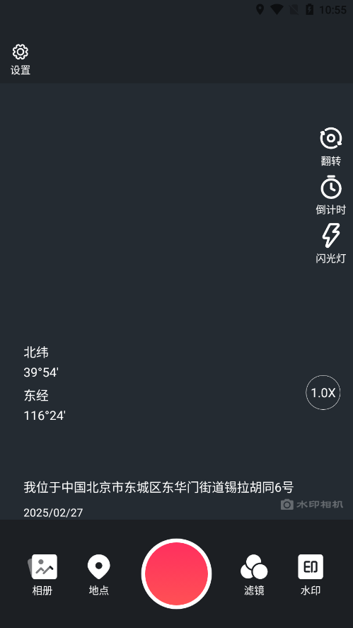未来水印相机app下载 v2.2