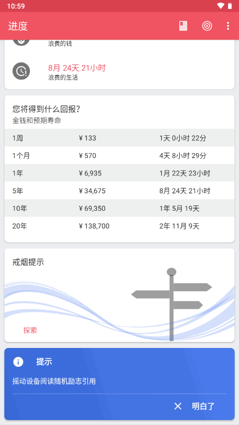 戒烟记录器app v2.24