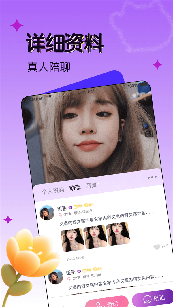 音玩交友app v1.8.1