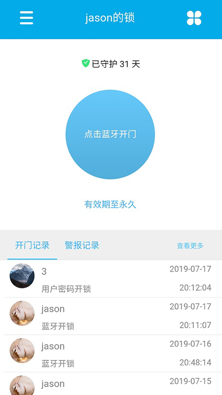 云巢智能app最新版本 v2.2.1