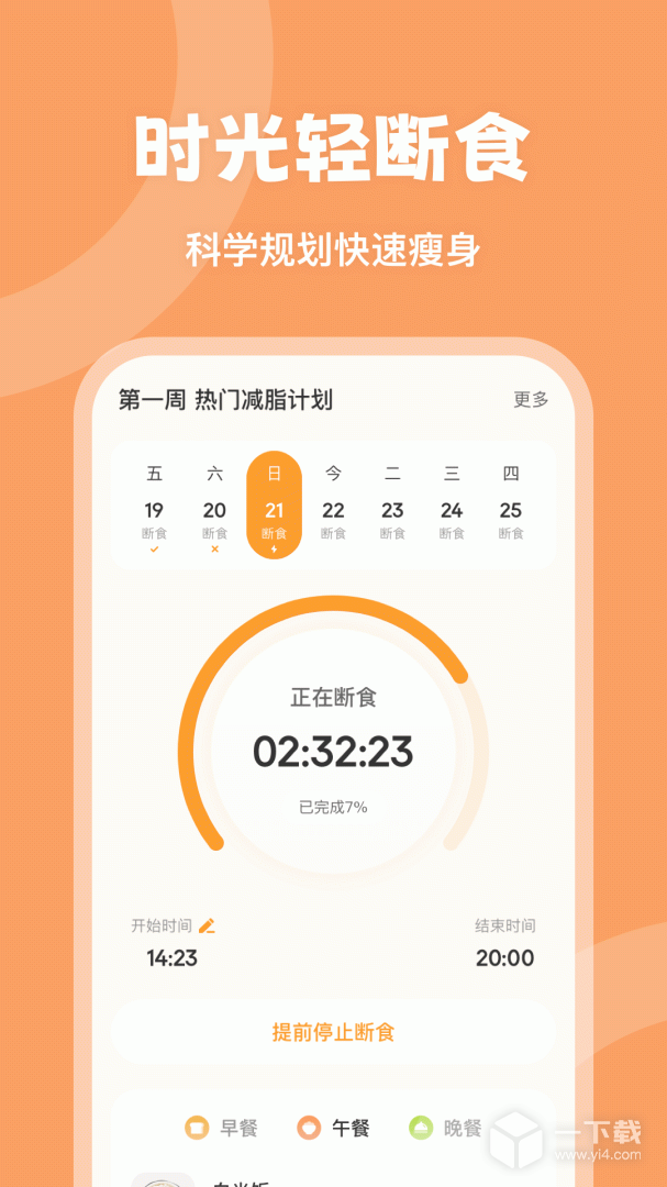 时光轻断食 v3.0.23