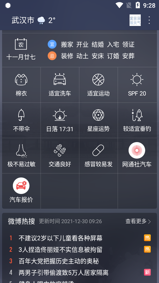 天气通会员版免费 v8.02