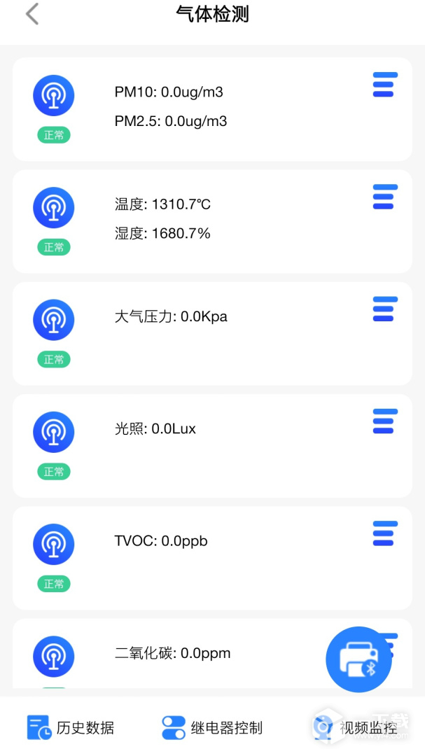 环境云控通 v1.5.5