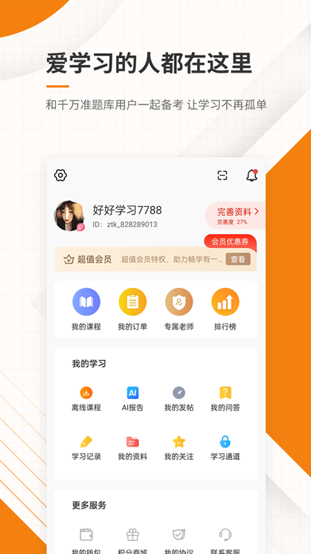 一二级建造师准题库app v5.50