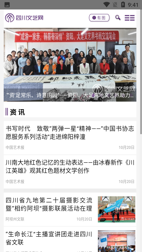 四川文艺网APP v1.0