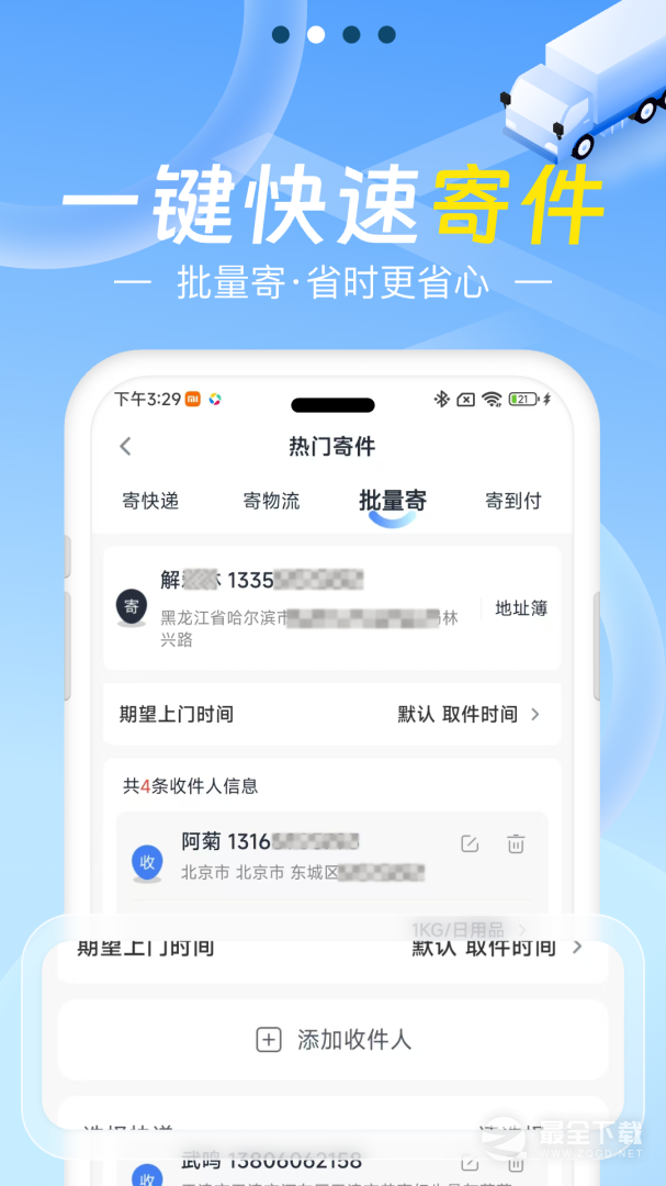 Q必达 v2.5.7