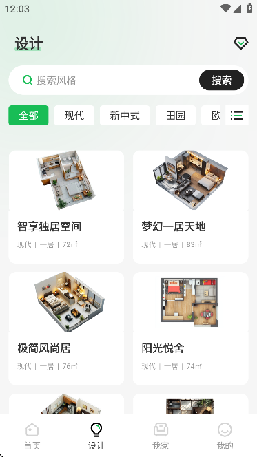 虚拟装修设计master软件 v3.1.0