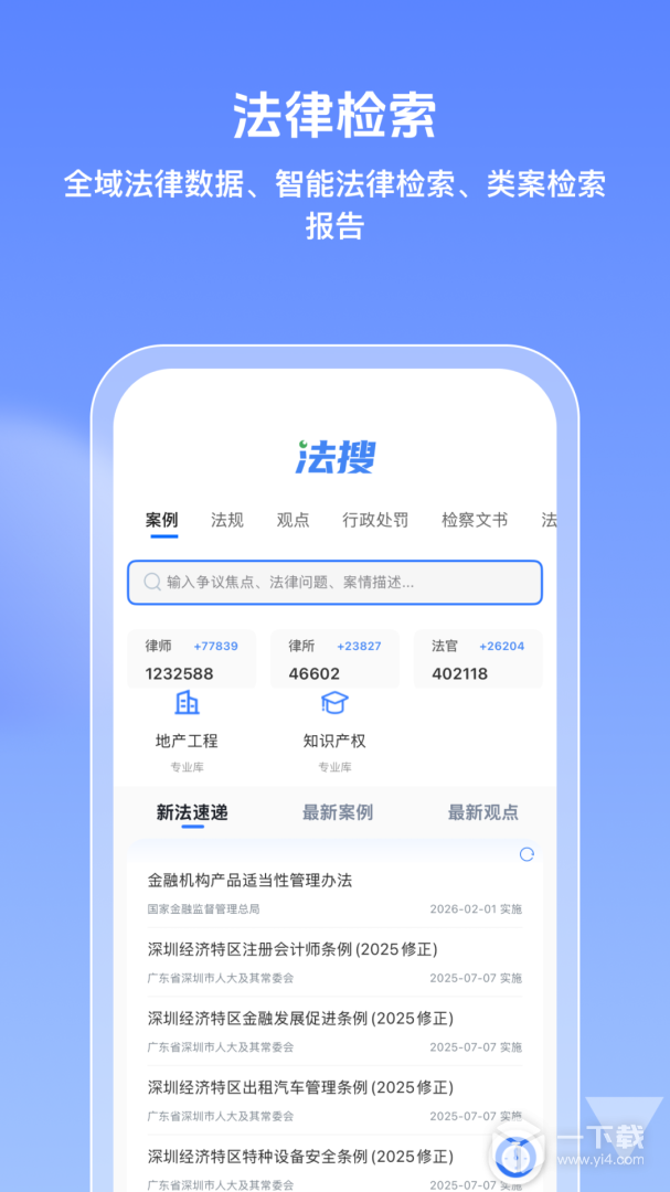 得理律助 v1.9.4.1