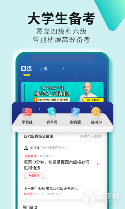 学为贵四六级 v2.8.9