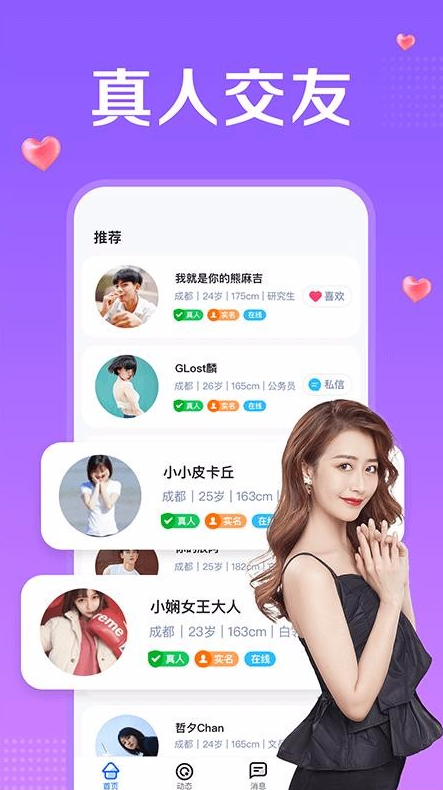 附近一对聊最新版app