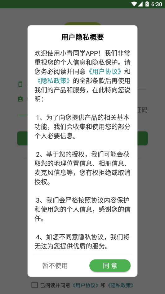 小青同学app下载
