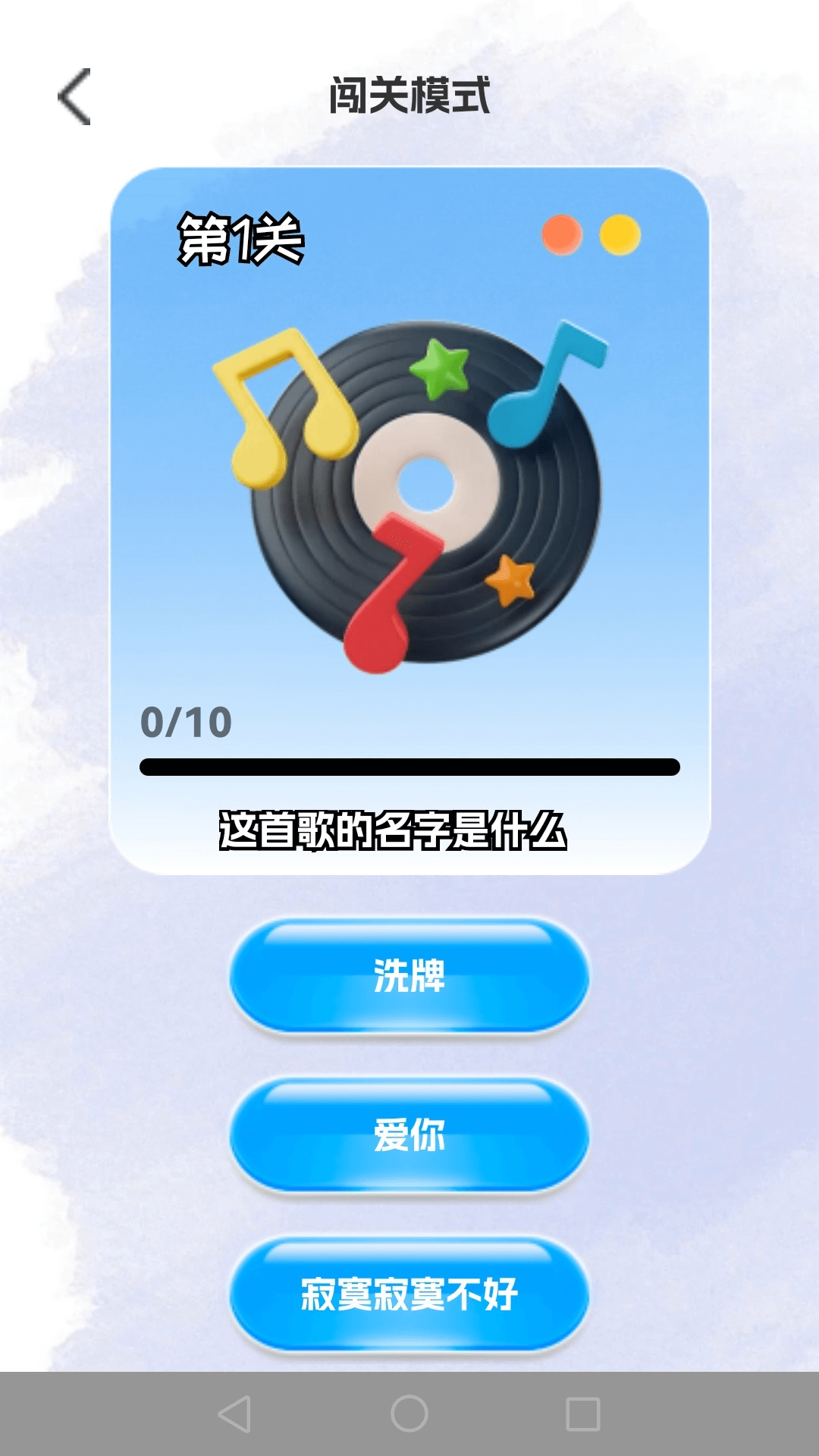 金曲挑战app