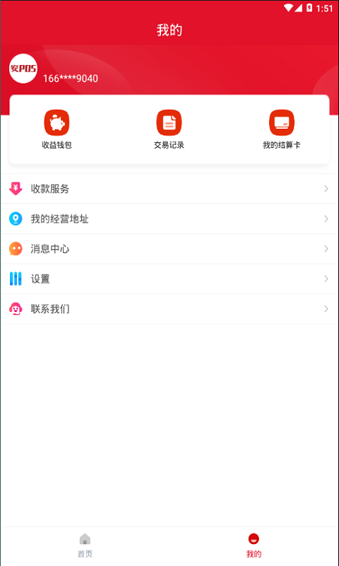 安POS v1.3.7