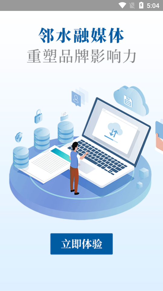 邻水发布app官方版 v4.2.2