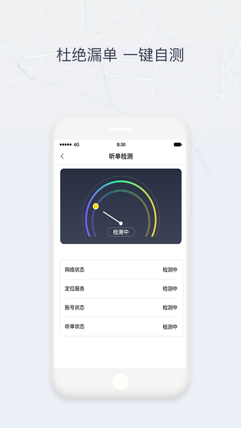 东风出行司机端app v5.7.0