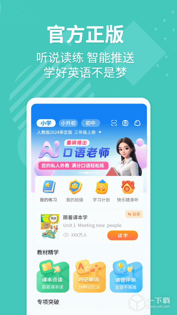 E英语宝 v8.6.0
