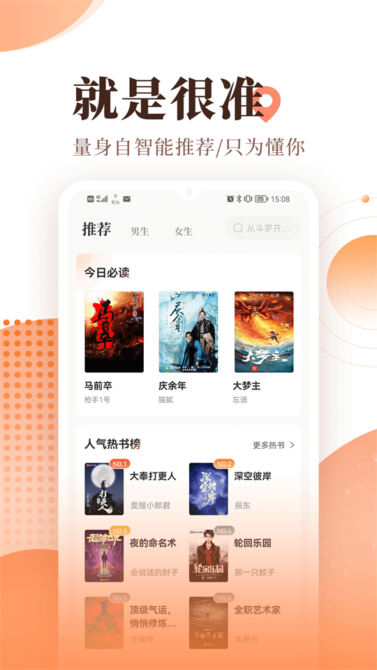 宜搜小说免费版APP v6.0.5