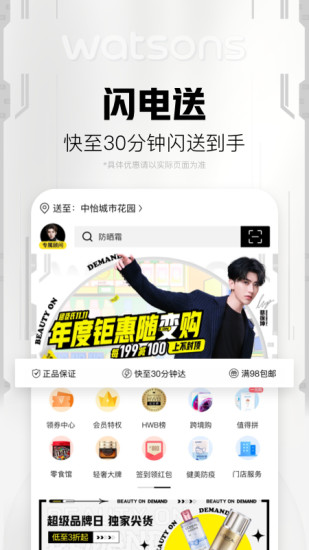 屈臣氏官方下载安装 v9.1.0