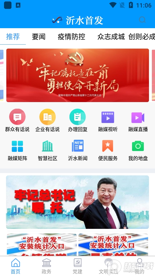 沂水首发app安卓版 v0.1.36