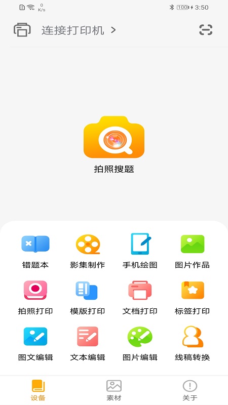 阿蛋口袋打印APP