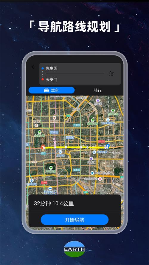 Earth地球卫星地图app v4.5.5