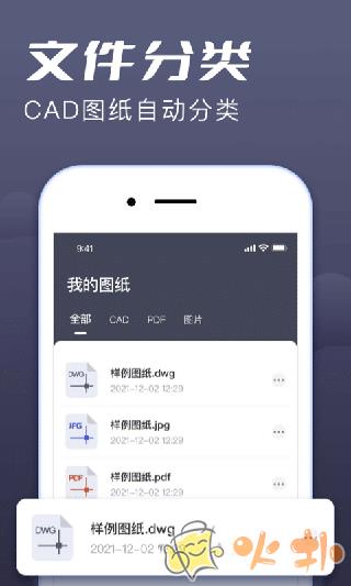 CAD手机看图大师(CAD快速看图王) v1.1.5