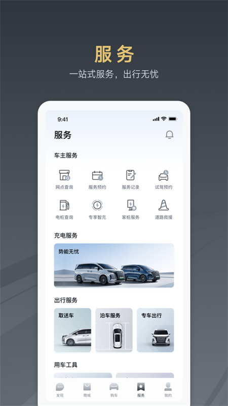 腾势汽车app最新版本 v4.2.1