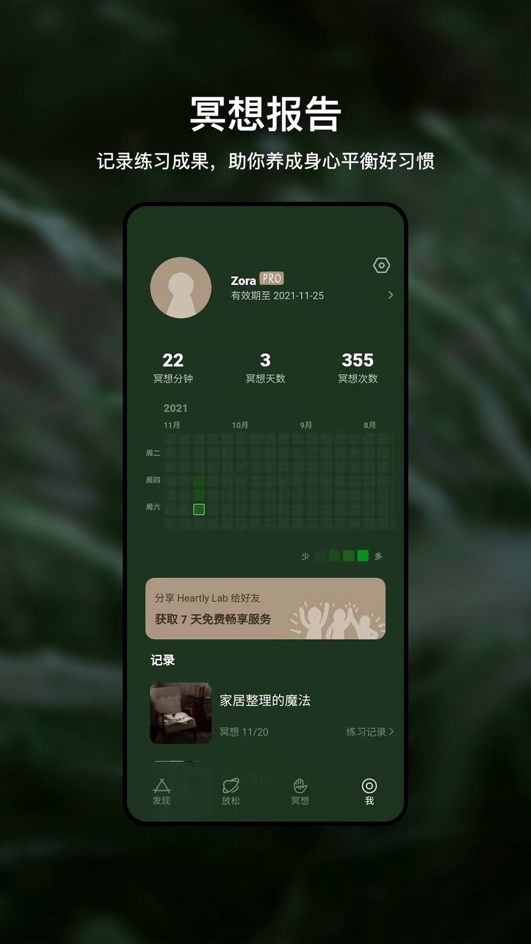 哈梨冥想app v1.1.8
