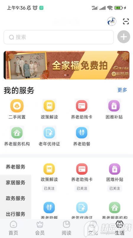 数字北京手机软件免费 v2.9.0