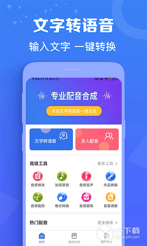 广告配音师 v2.0.14