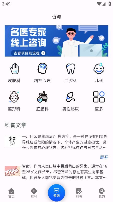 企鹅挂号 vv1.0.0