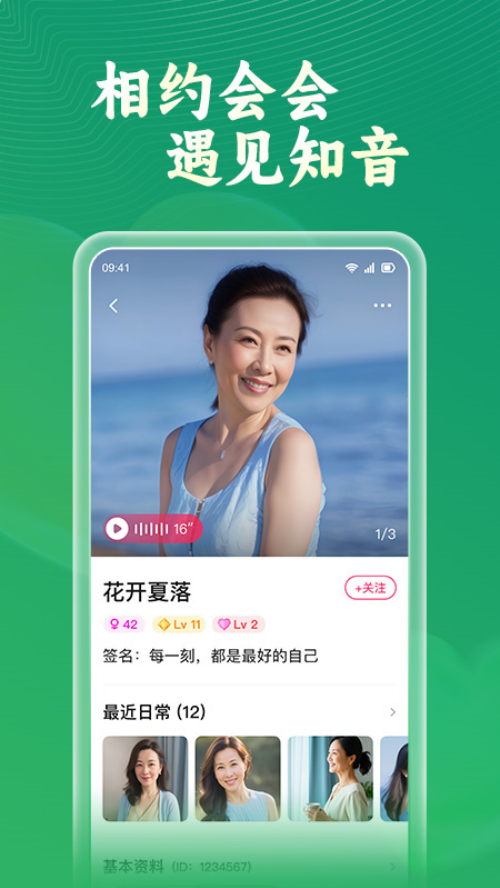 会会交友app下载安装 v1.8.8