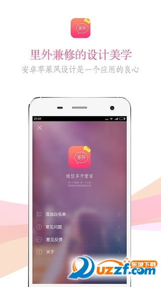 微信多开管家修改版 v1.0