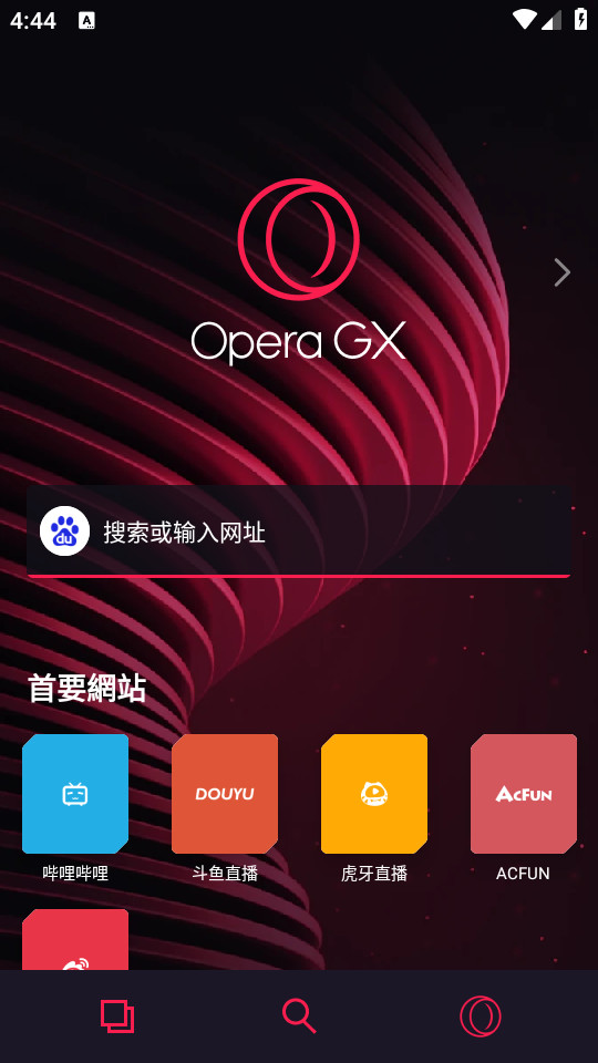 Opera游戏浏览器 v2.5.4