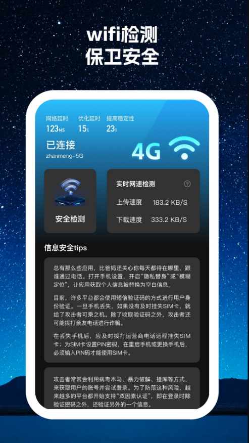 寻寻wifi软件 v1.0.1