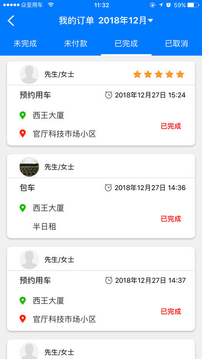 众至用车司机端 v1.3.0